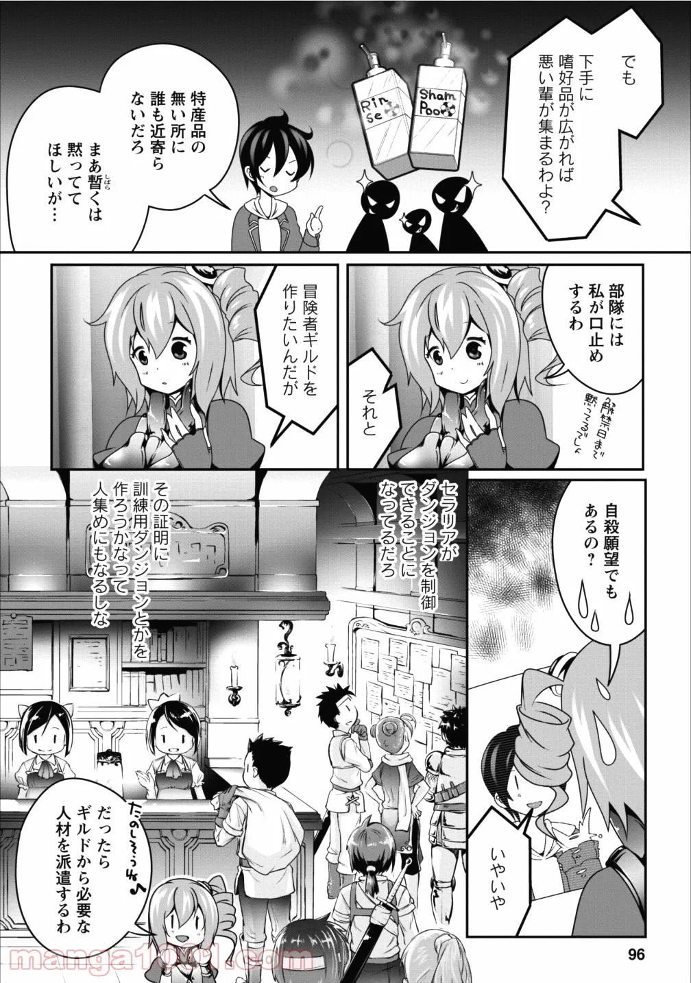 梅衣堂ひよと旦那様の野望 - 第16話 - Page 4