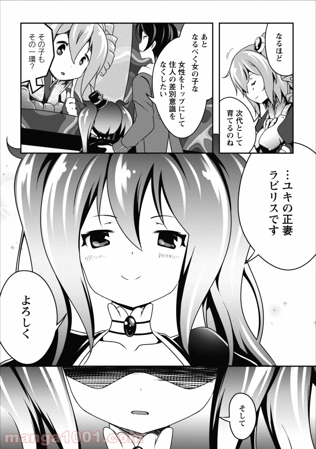 梅衣堂ひよと旦那様の野望 - 第16話 - Page 7