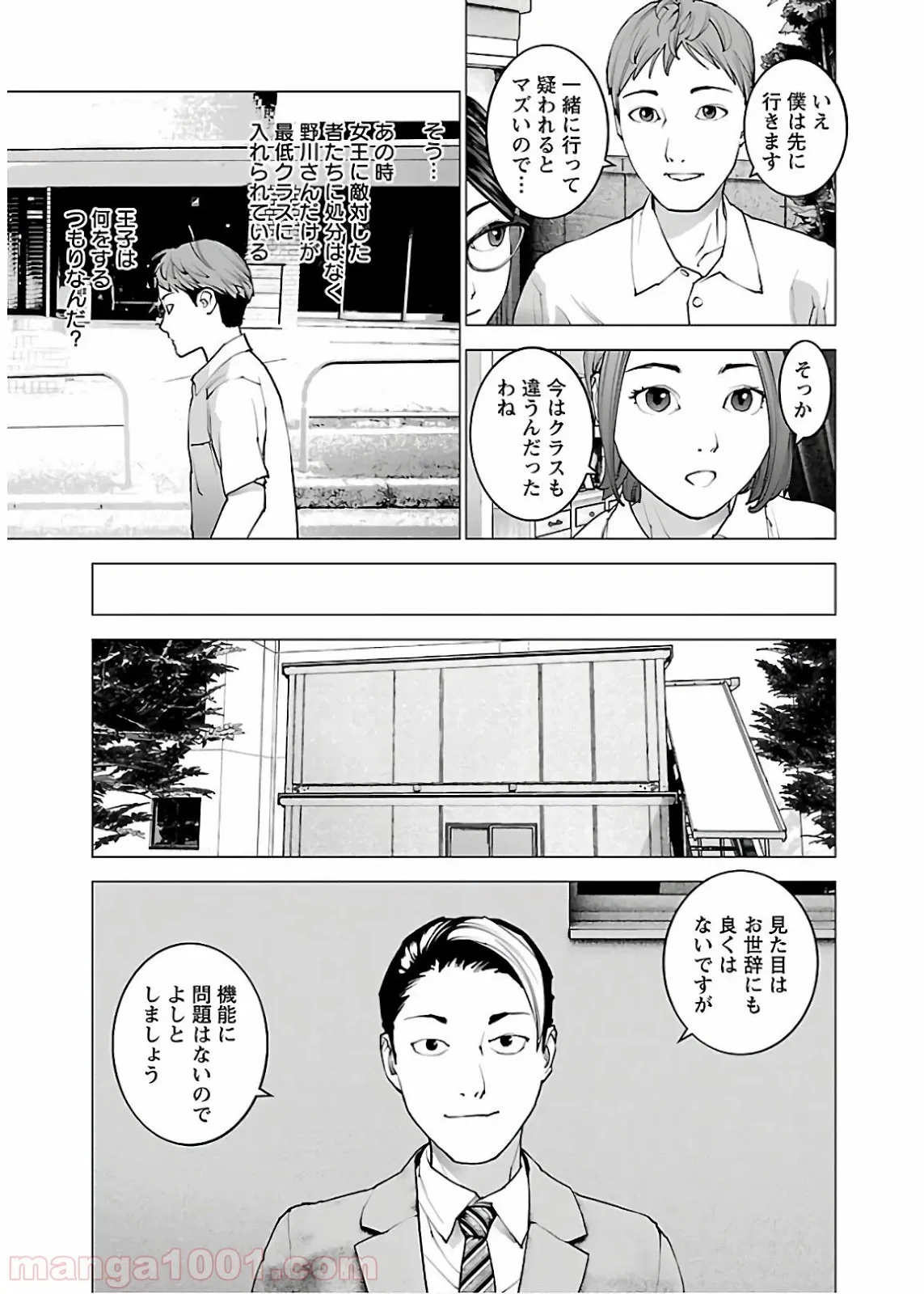 梅衣堂ひよと旦那様の野望 - 第20話 - Page 13