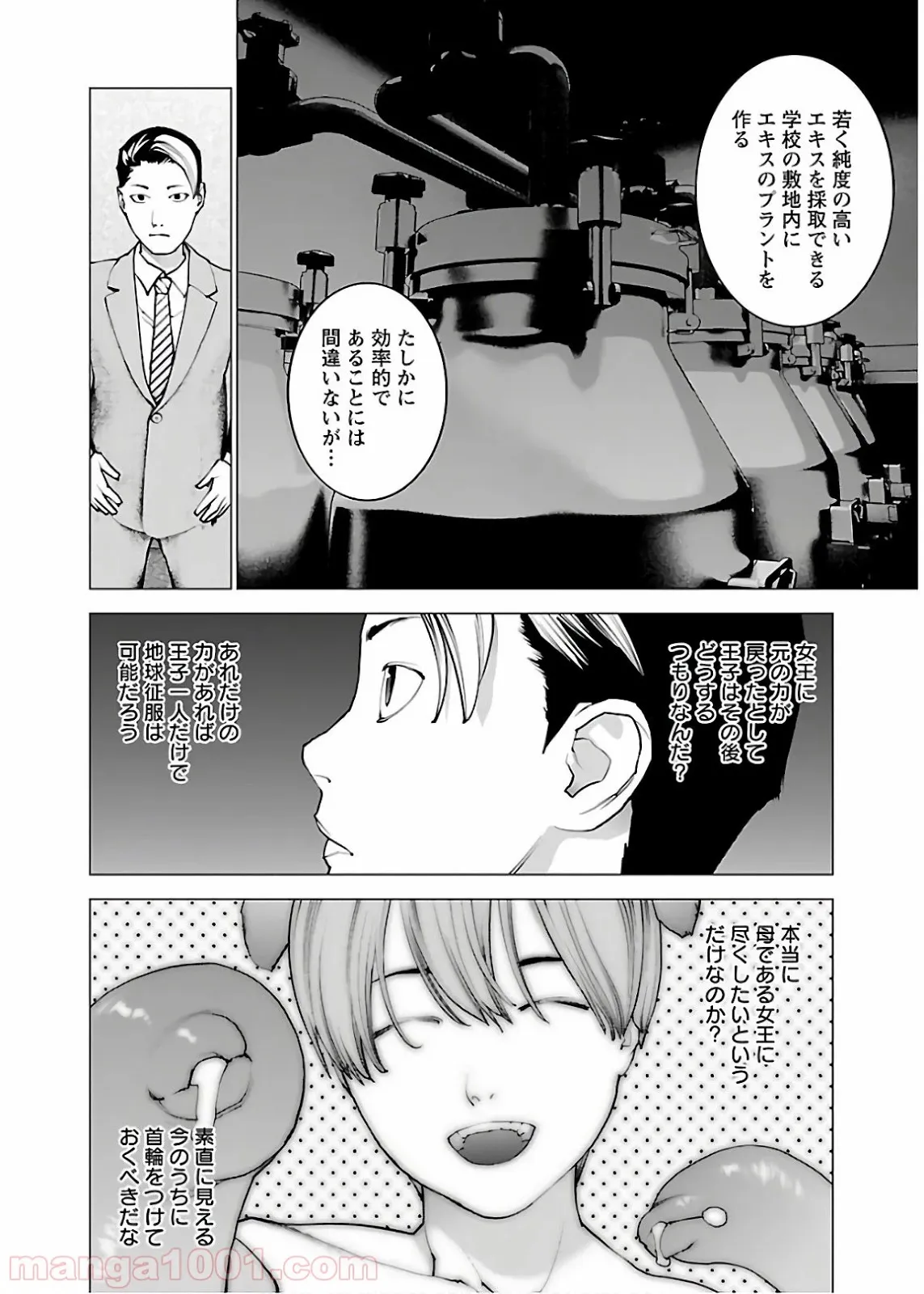 梅衣堂ひよと旦那様の野望 - 第20話 - Page 14