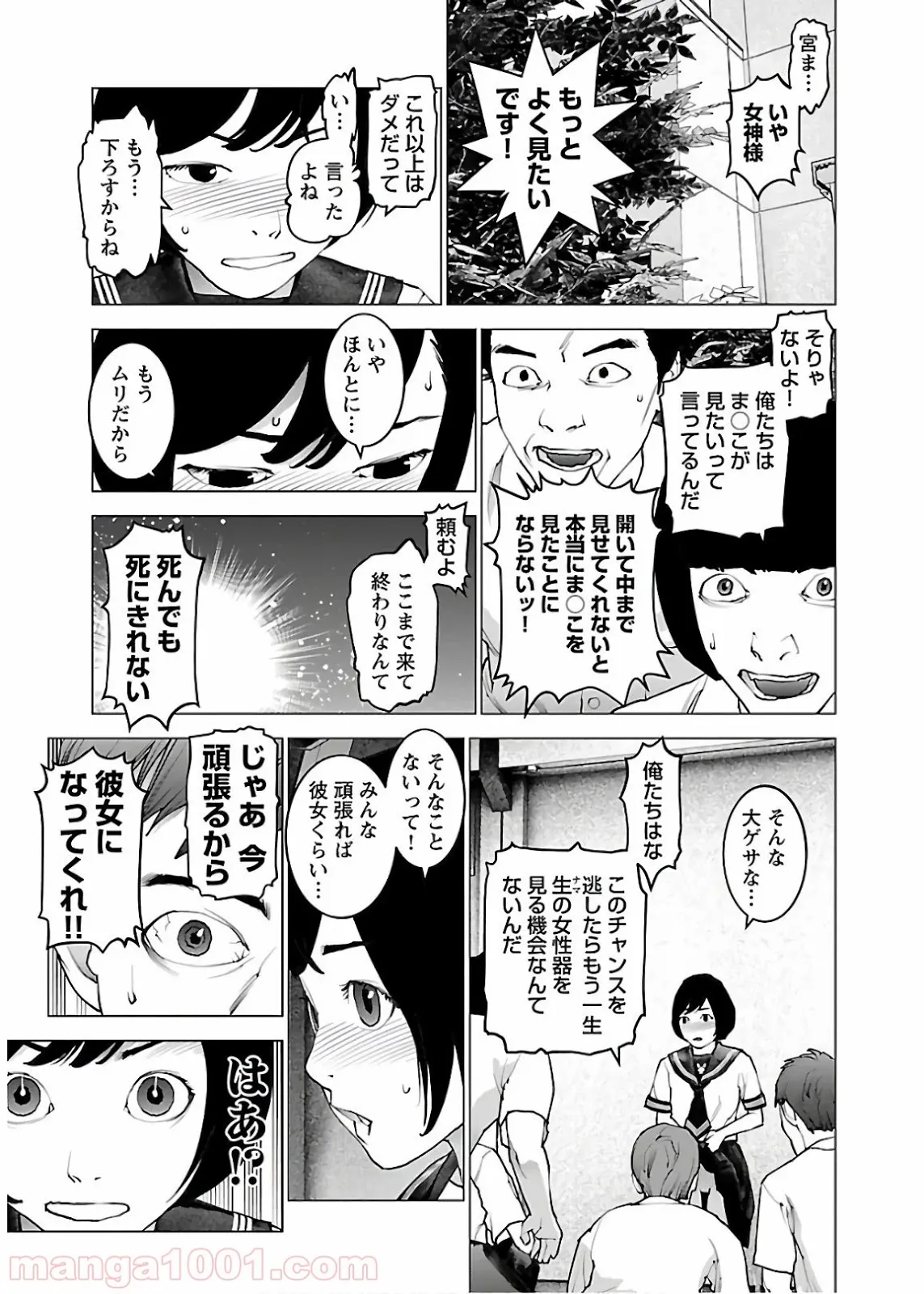 梅衣堂ひよと旦那様の野望 - 第20話 - Page 19