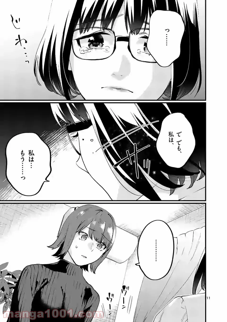 梅衣堂ひよと旦那様の野望 - 第21話 - Page 11