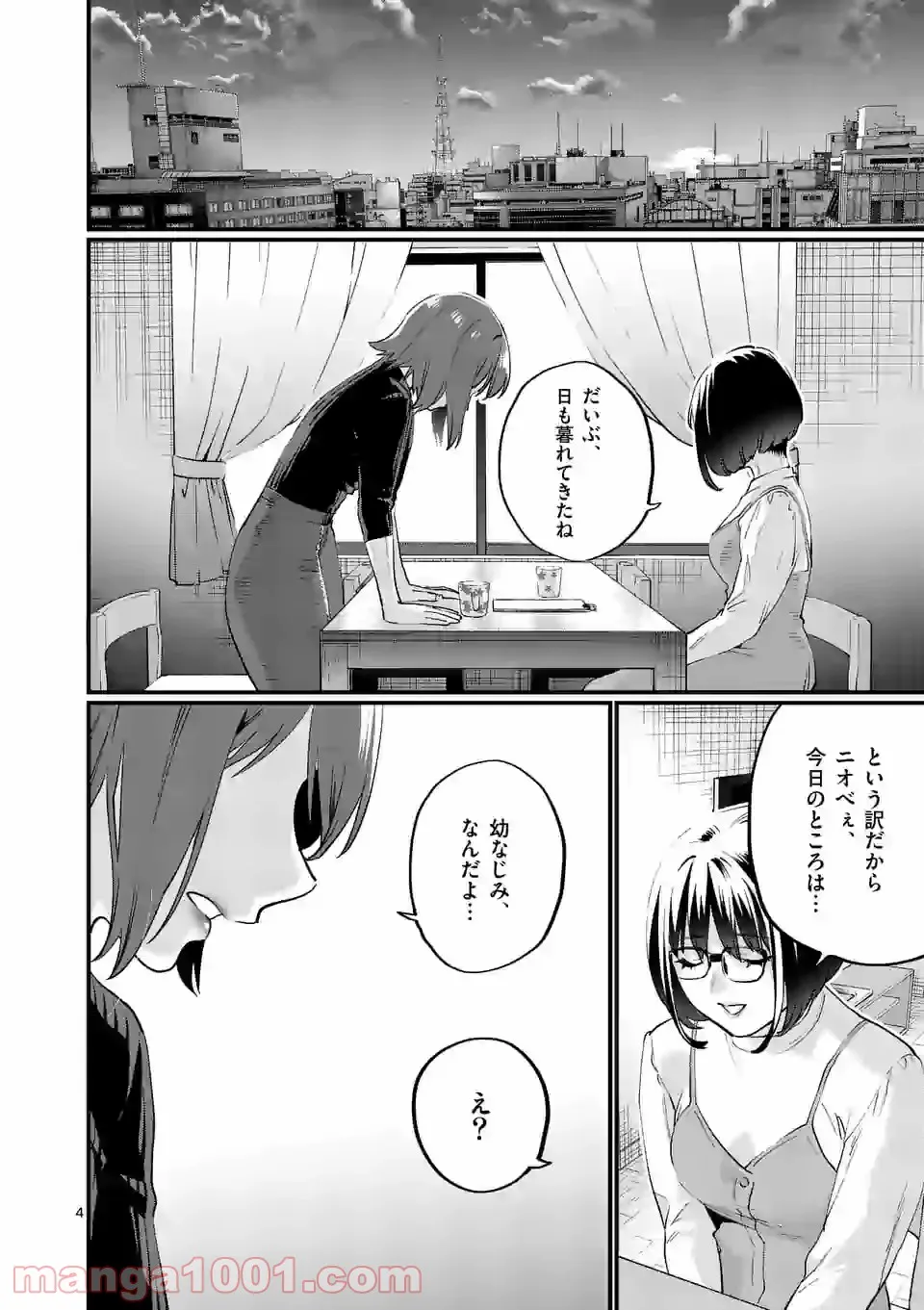 梅衣堂ひよと旦那様の野望 - 第21話 - Page 4