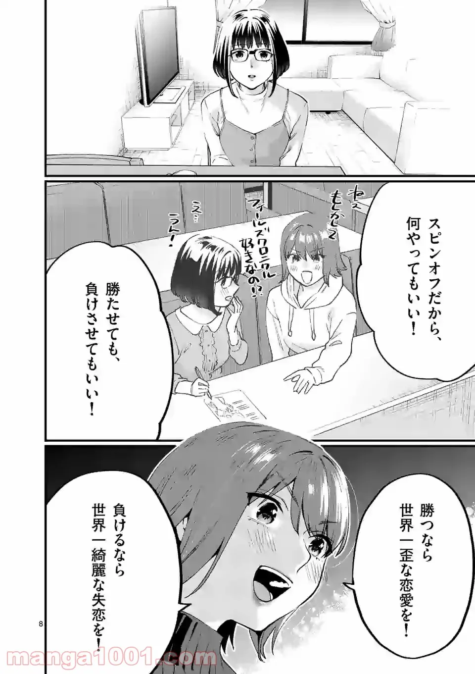 梅衣堂ひよと旦那様の野望 - 第21話 - Page 8