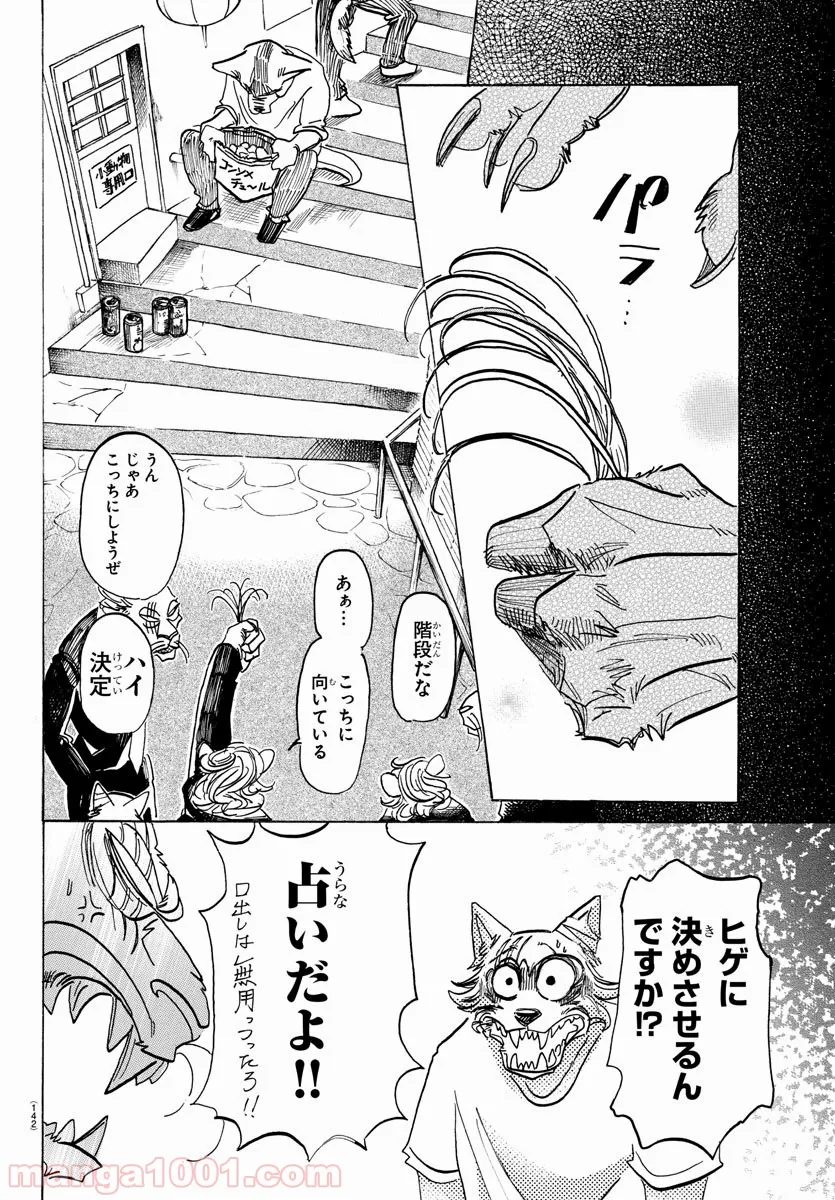 梅衣堂ひよと旦那様の野望 - 第27話 - Page 14