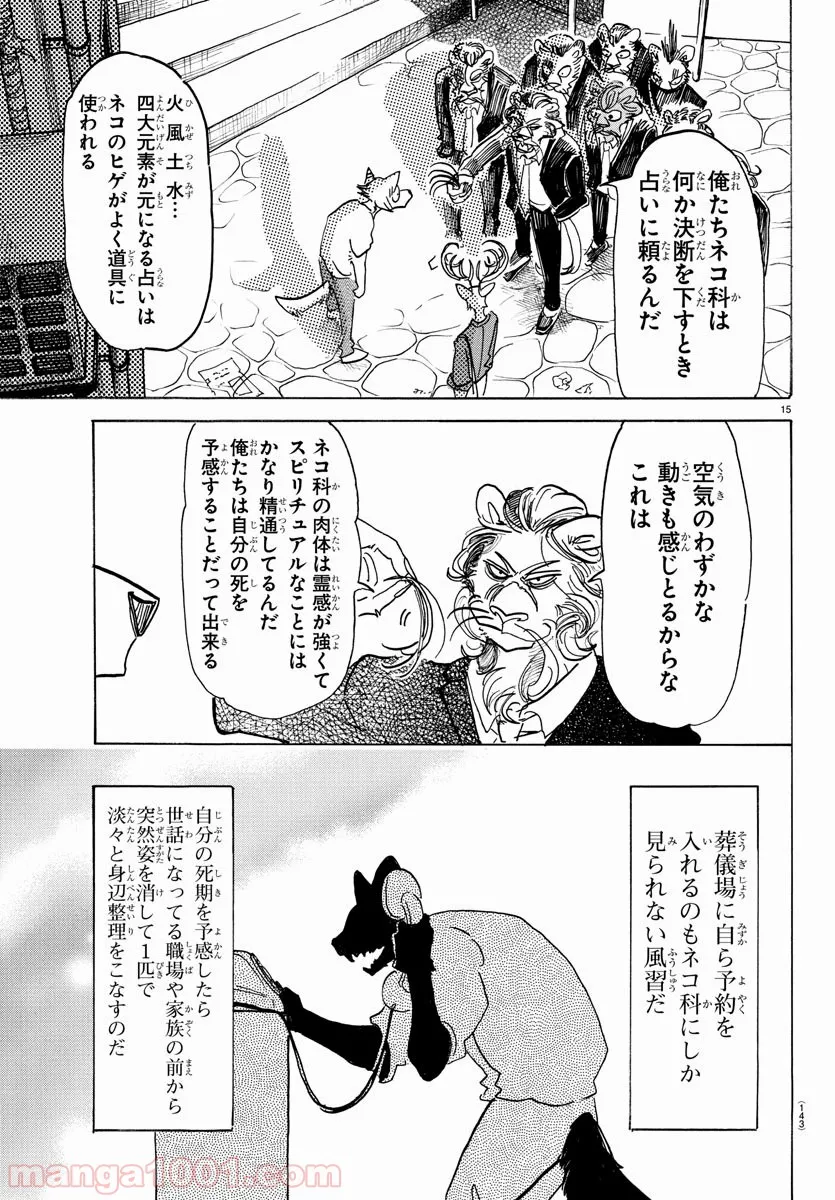 梅衣堂ひよと旦那様の野望 - 第27話 - Page 15