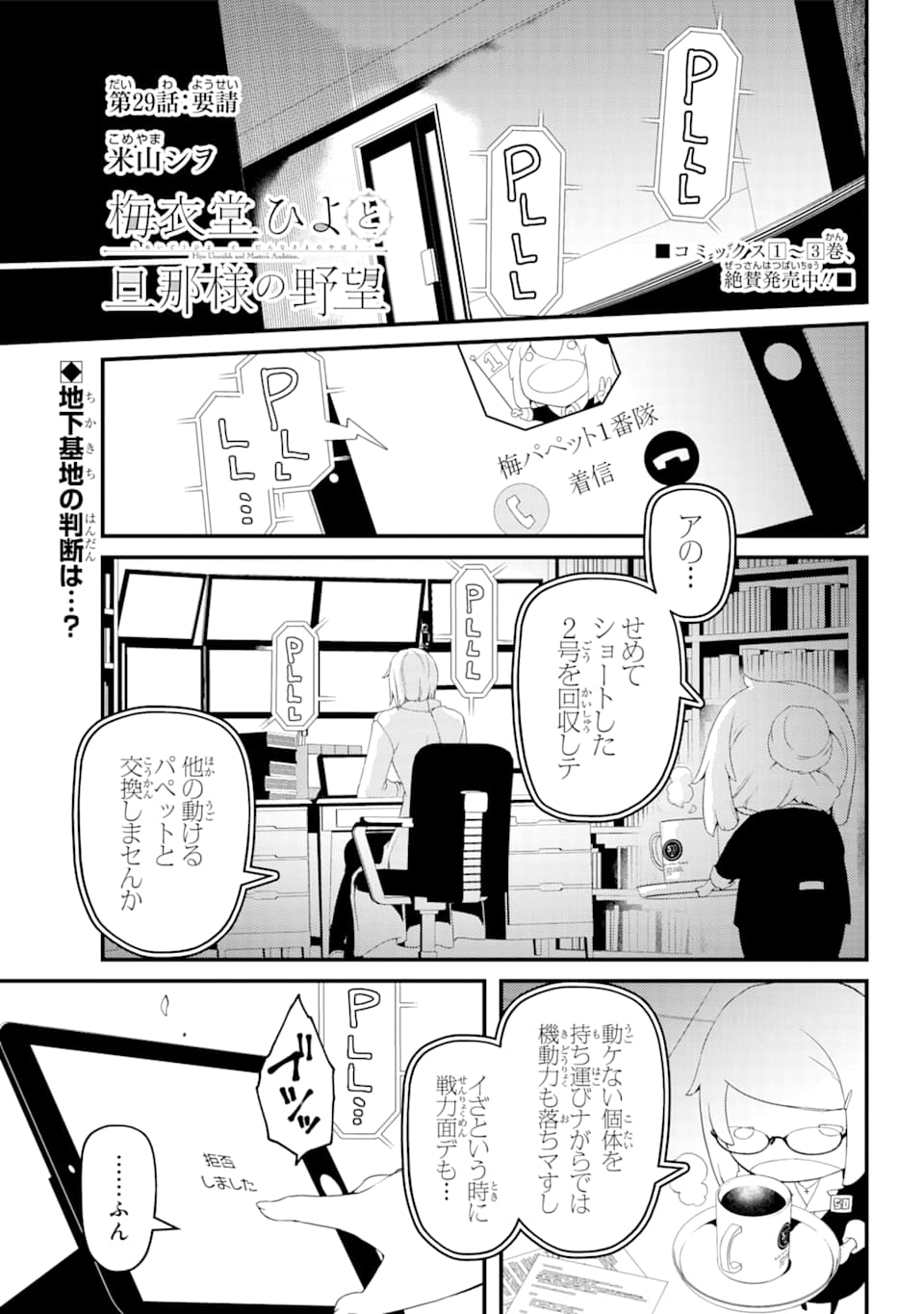 梅衣堂ひよと旦那様の野望 - 第29話 - Page 1