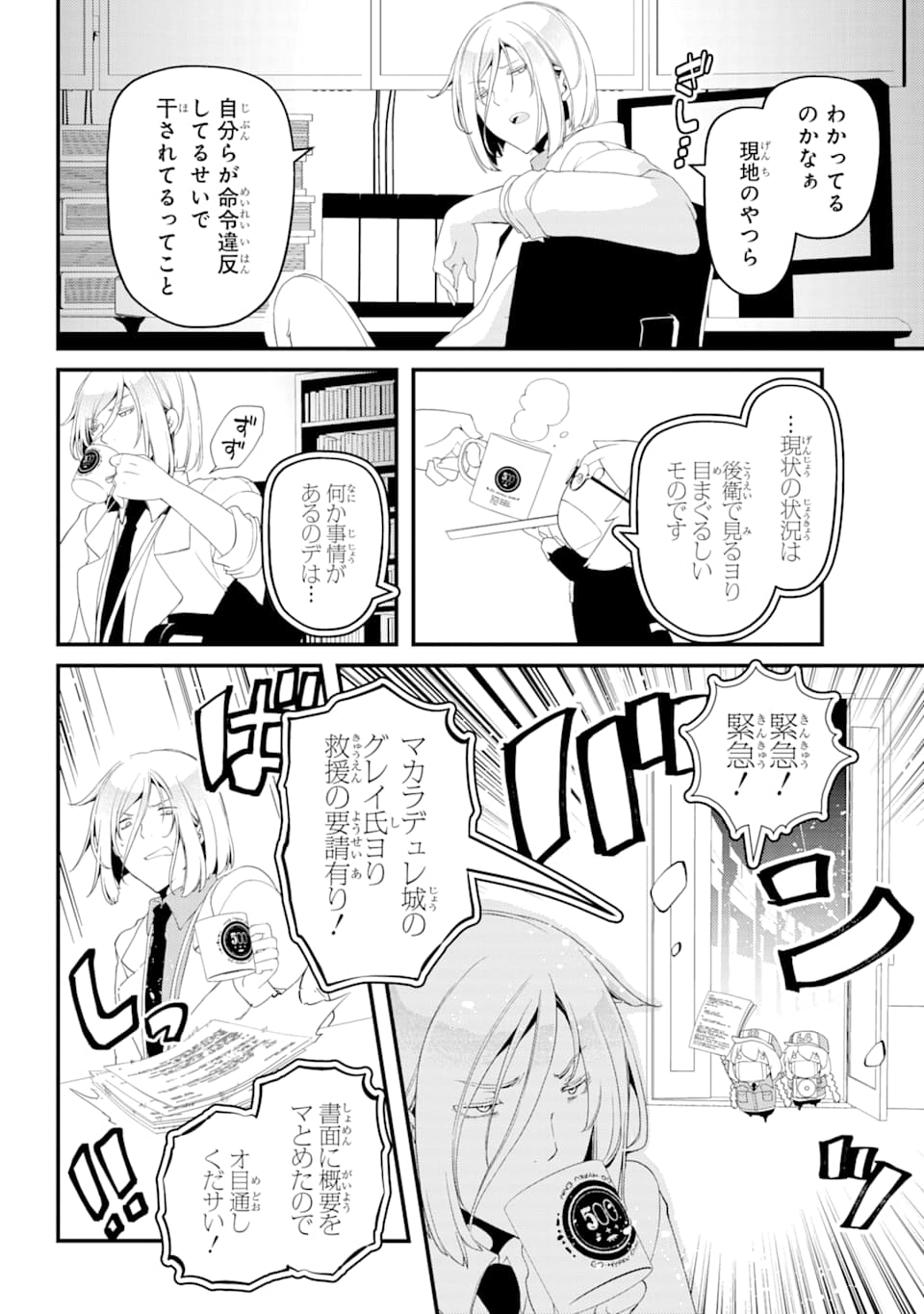 梅衣堂ひよと旦那様の野望 - 第29話 - Page 2