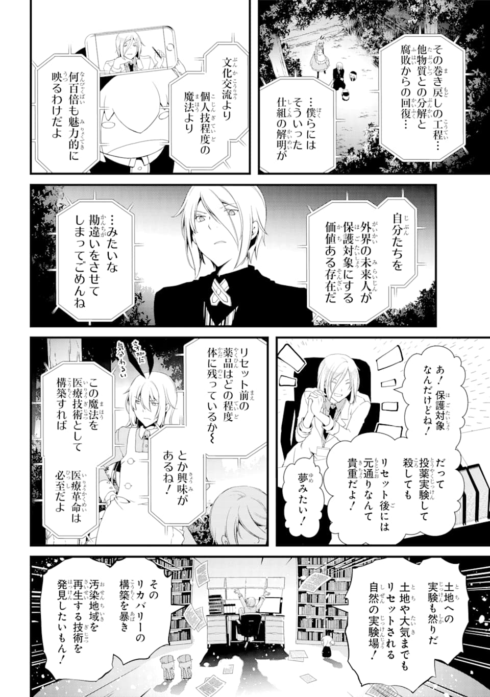 梅衣堂ひよと旦那様の野望 - 第29話 - Page 14