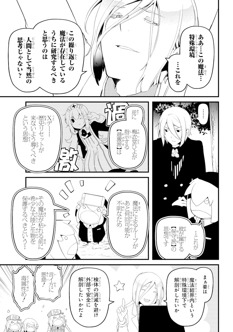 梅衣堂ひよと旦那様の野望 - 第29話 - Page 15