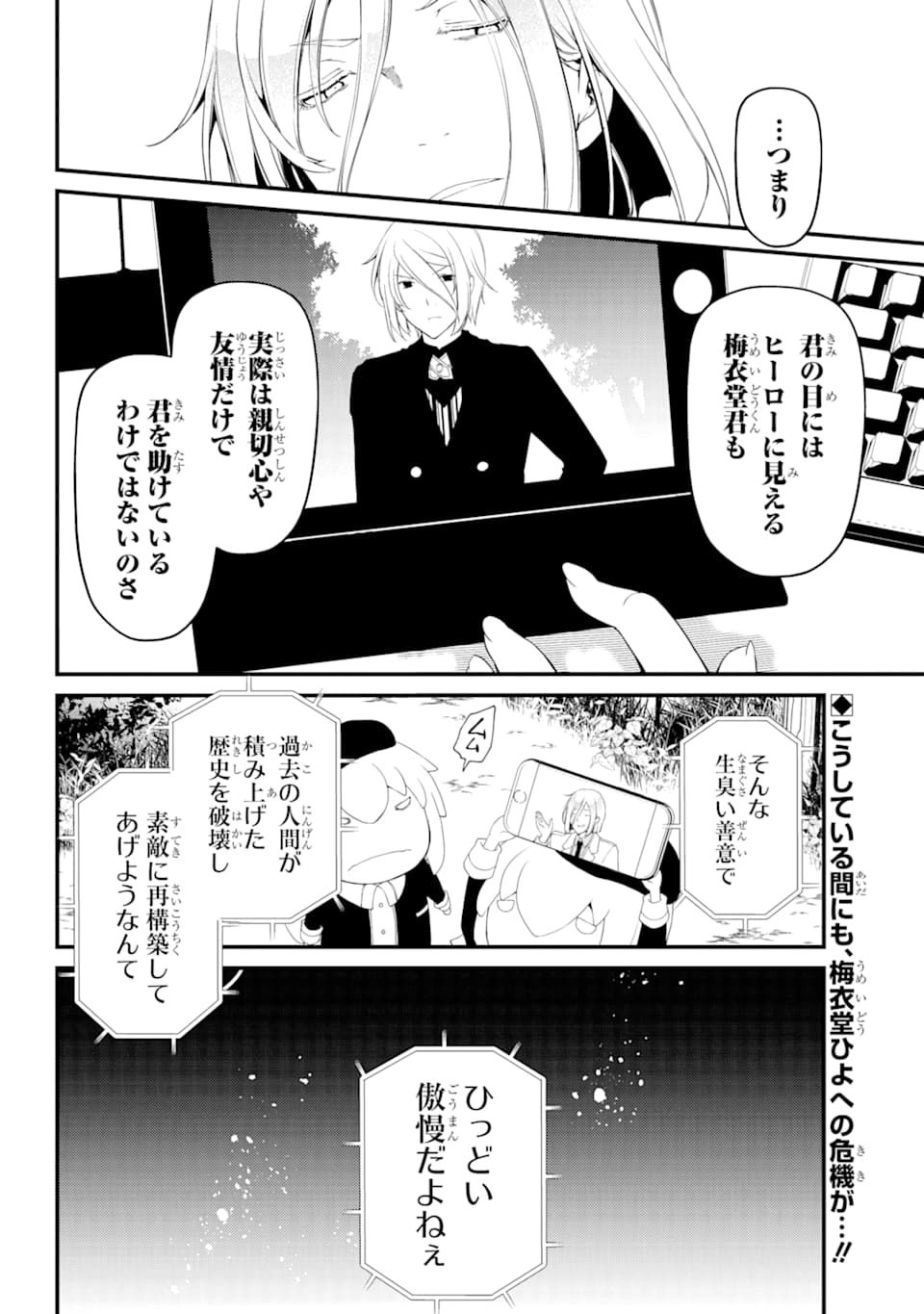 梅衣堂ひよと旦那様の野望 - 第29話 - Page 16