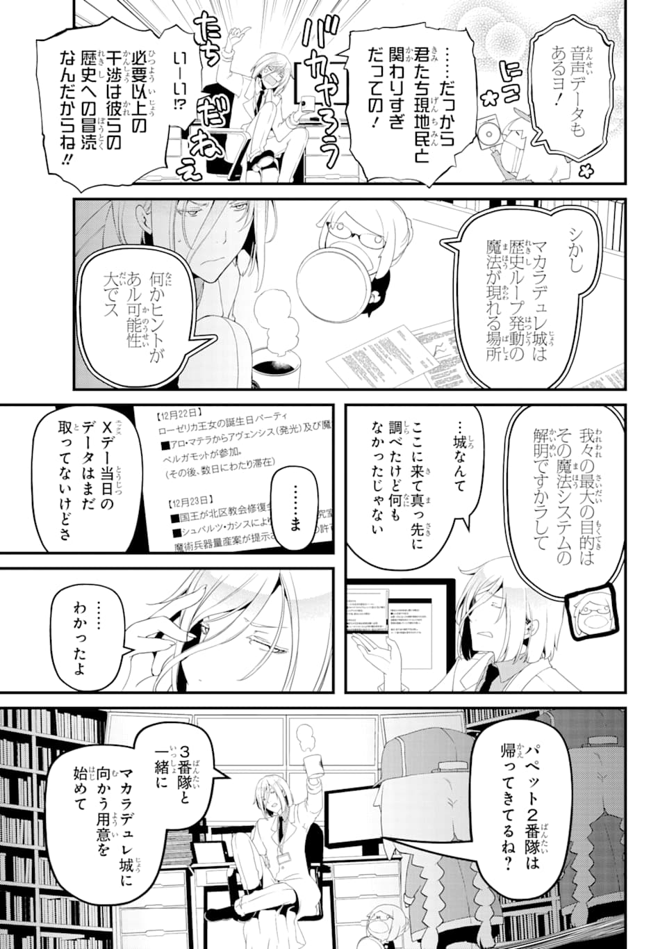 梅衣堂ひよと旦那様の野望 - 第29話 - Page 3