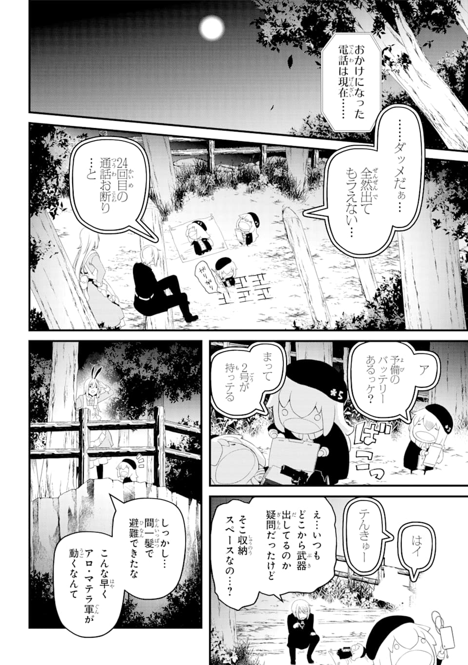 梅衣堂ひよと旦那様の野望 - 第29話 - Page 4