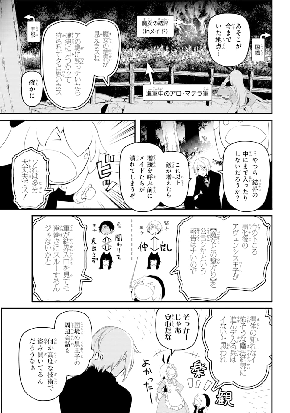 梅衣堂ひよと旦那様の野望 - 第29話 - Page 5