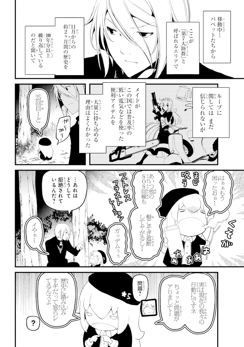 梅衣堂ひよと旦那様の野望 - 第29話 - Page 6