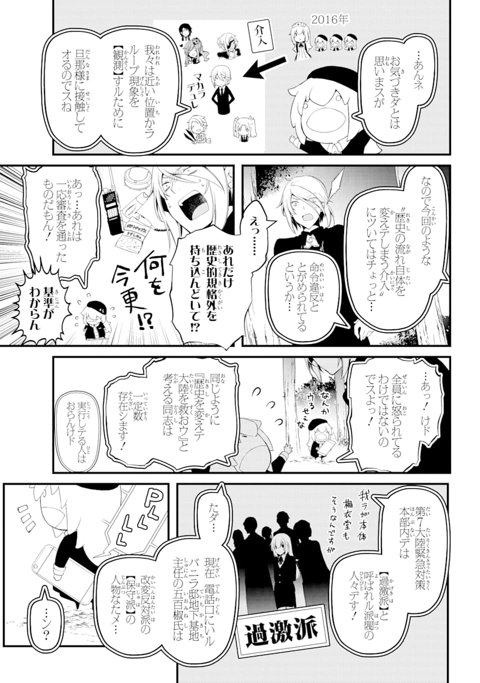 梅衣堂ひよと旦那様の野望 - 第29話 - Page 7