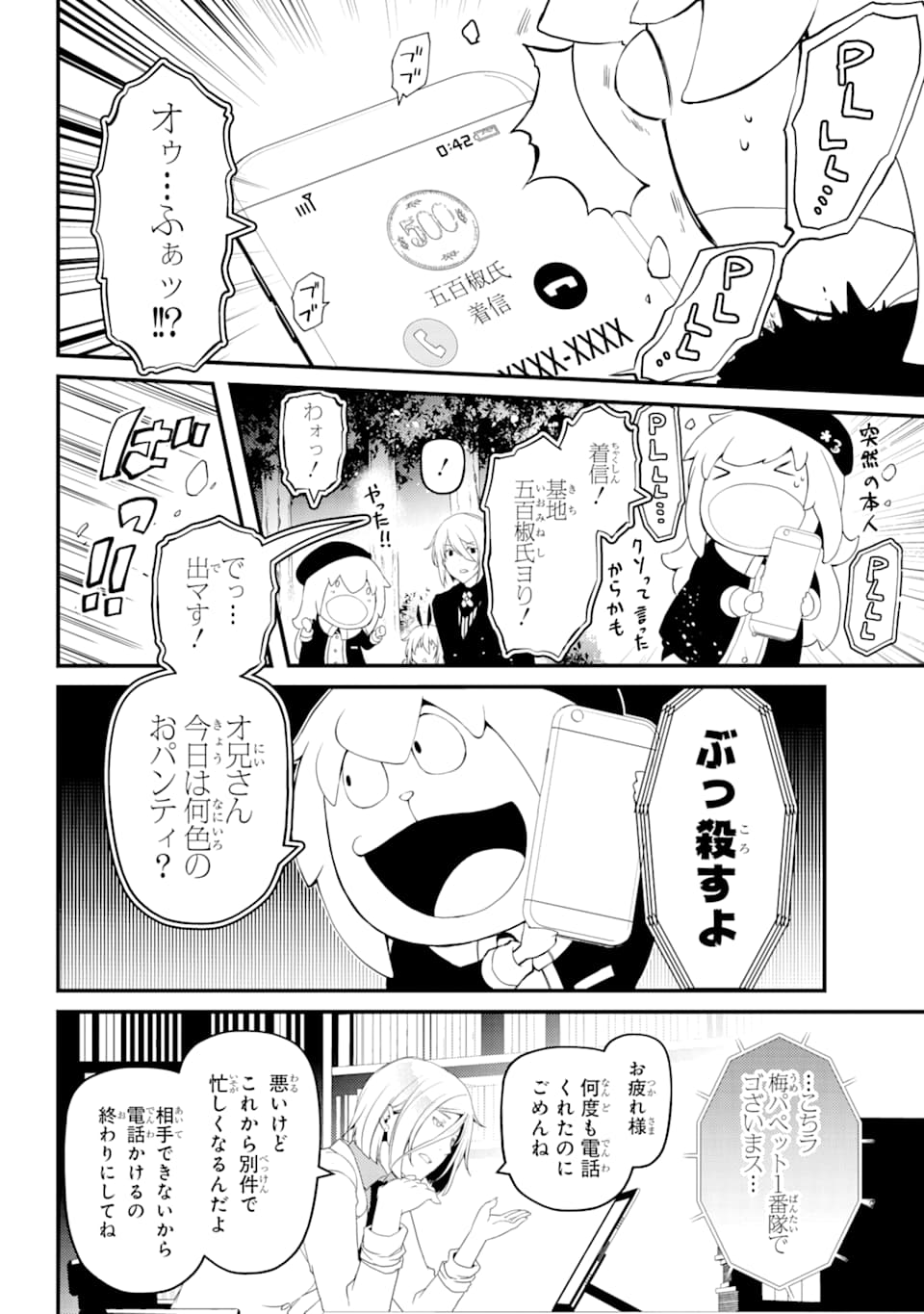 梅衣堂ひよと旦那様の野望 - 第29話 - Page 8