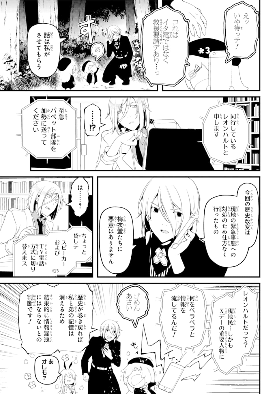 梅衣堂ひよと旦那様の野望 - 第29話 - Page 9