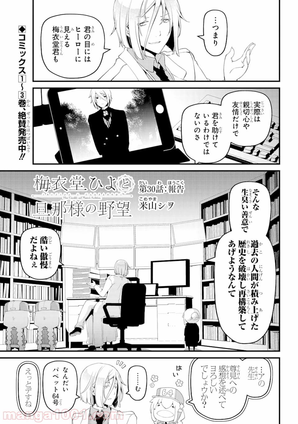 梅衣堂ひよと旦那様の野望 - 第30話 - Page 1