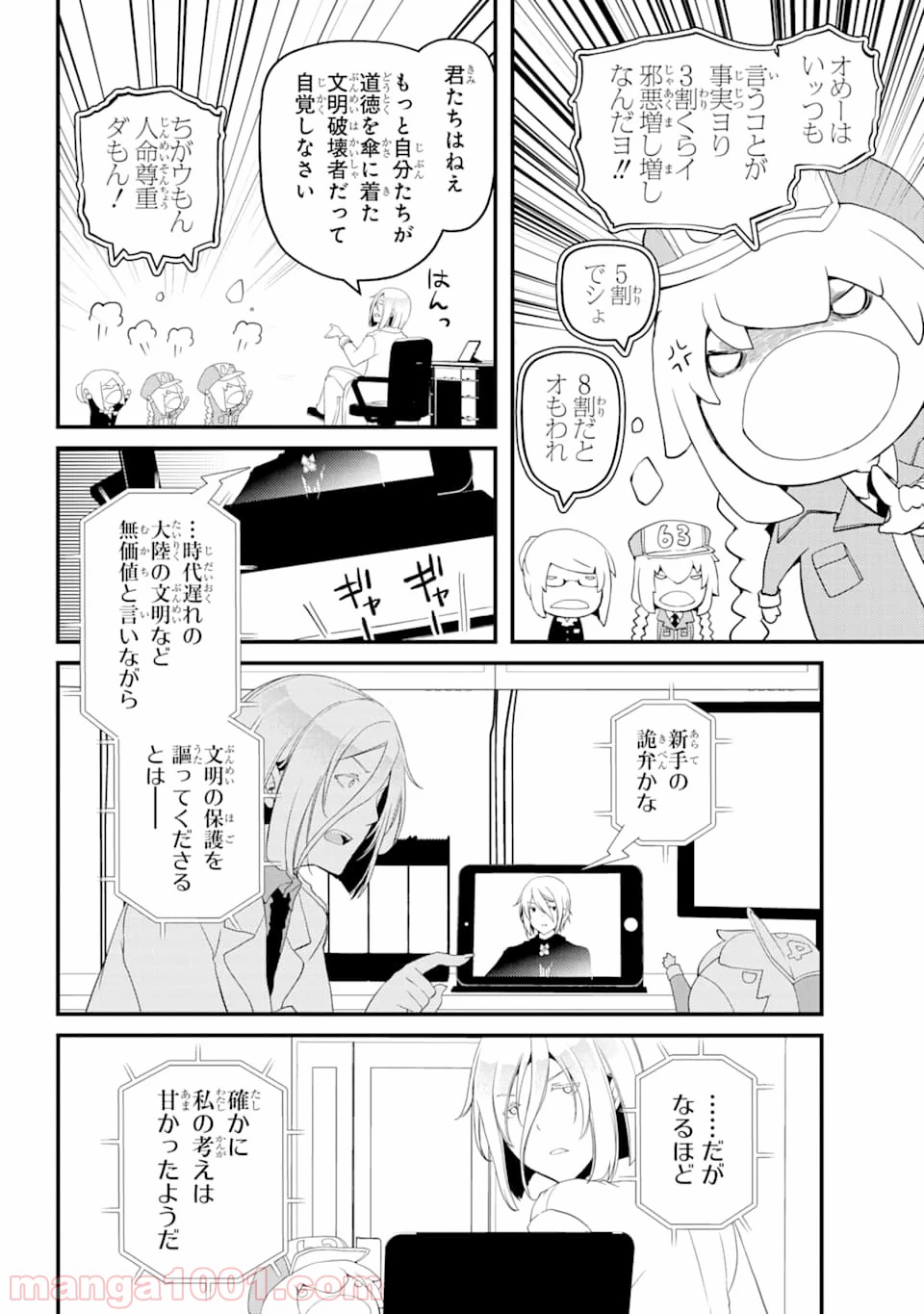 梅衣堂ひよと旦那様の野望 - 第30話 - Page 2