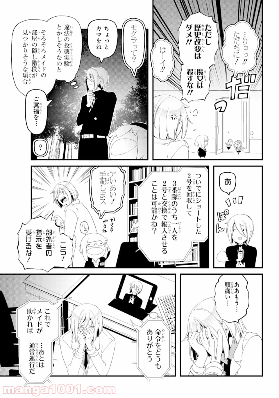 梅衣堂ひよと旦那様の野望 - 第30話 - Page 11