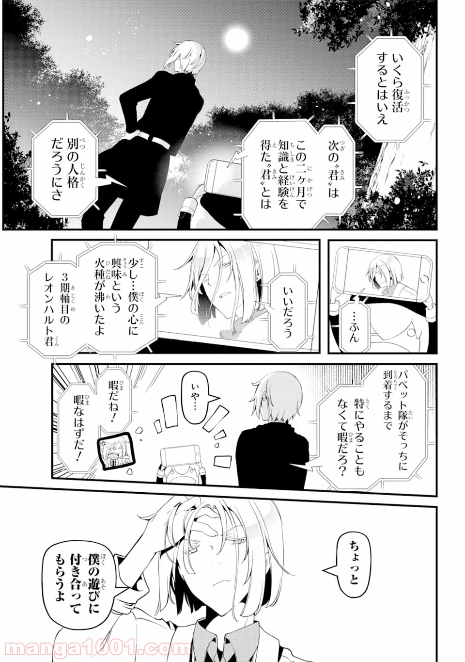 梅衣堂ひよと旦那様の野望 - 第30話 - Page 13