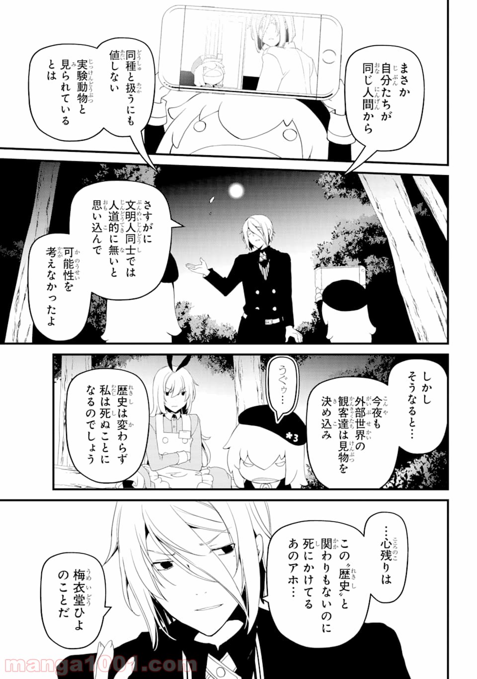 梅衣堂ひよと旦那様の野望 - 第30話 - Page 3