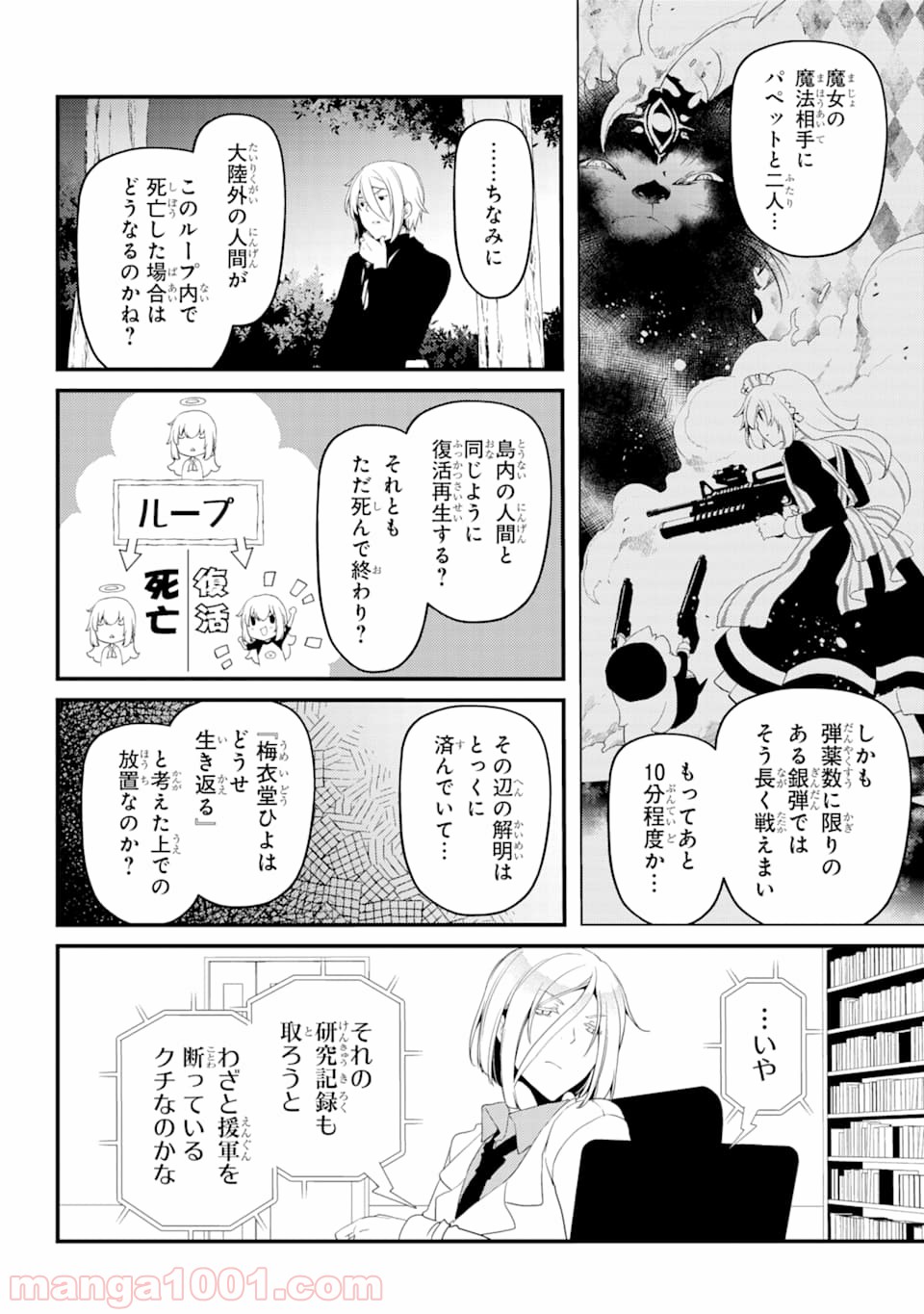 梅衣堂ひよと旦那様の野望 - 第30話 - Page 4