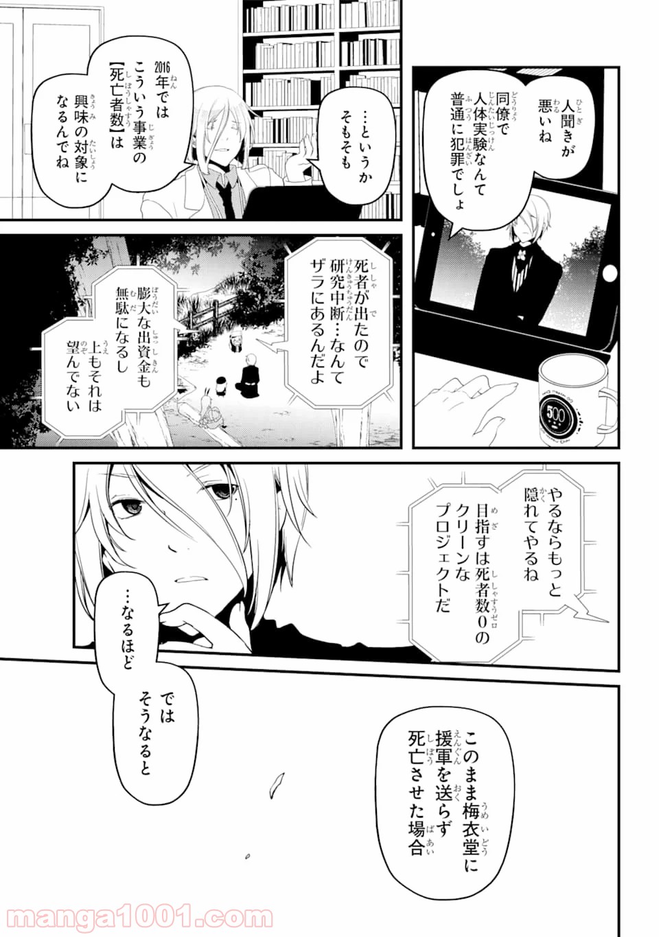 梅衣堂ひよと旦那様の野望 - 第30話 - Page 5