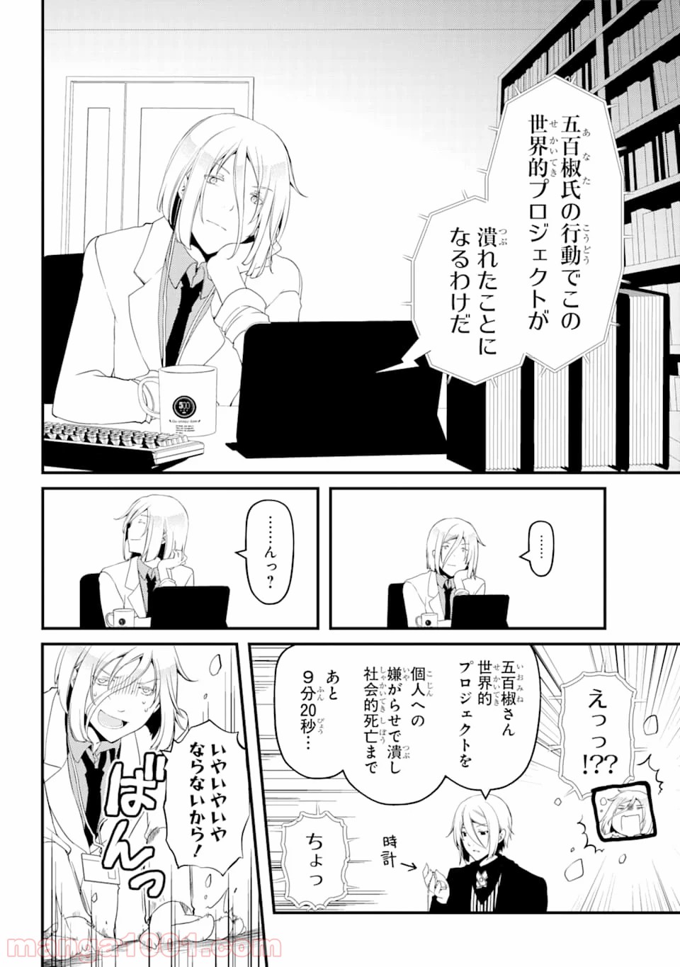 梅衣堂ひよと旦那様の野望 - 第30話 - Page 6