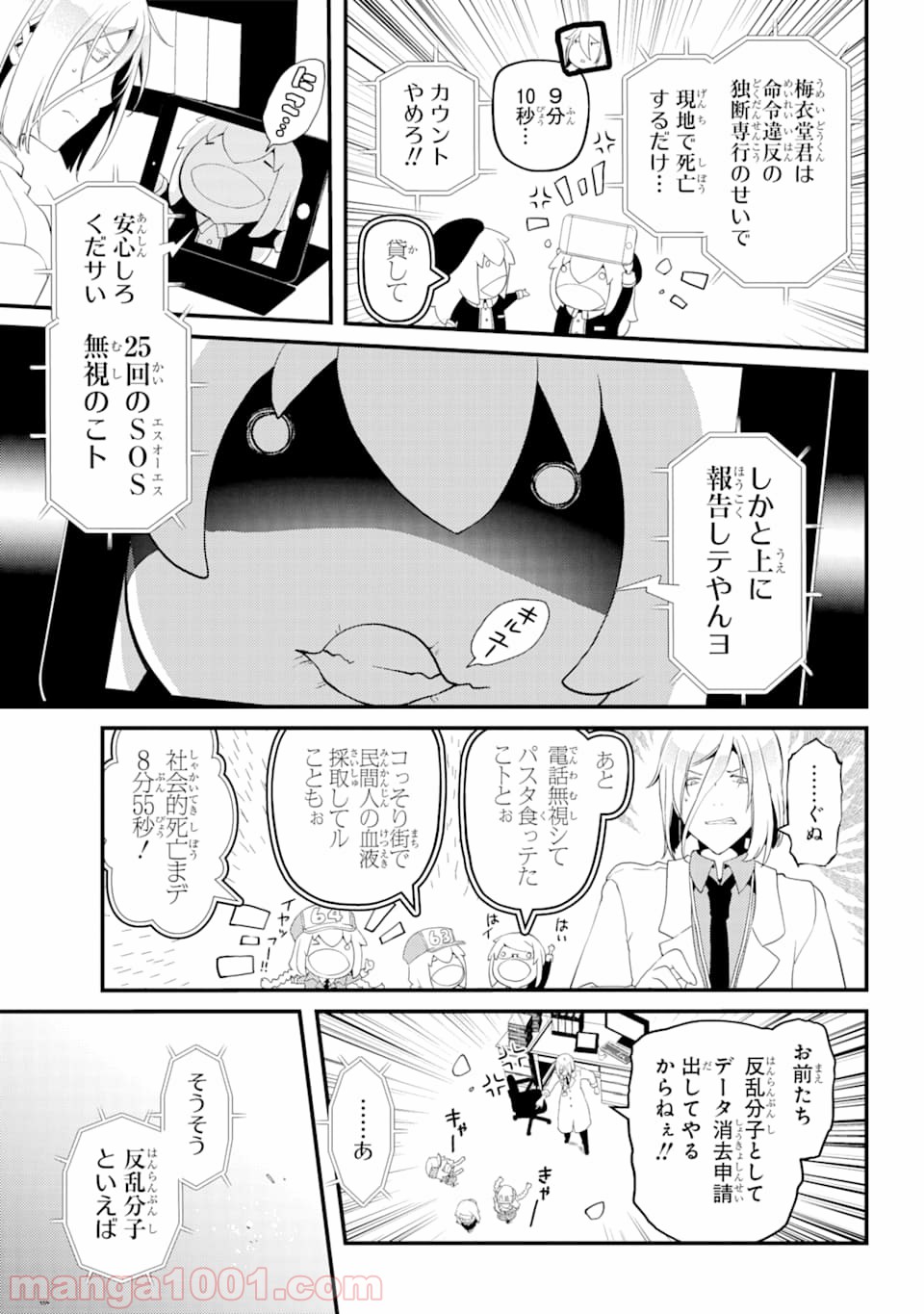 梅衣堂ひよと旦那様の野望 - 第30話 - Page 7