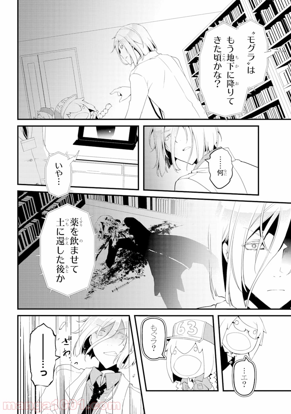 梅衣堂ひよと旦那様の野望 - 第30話 - Page 8