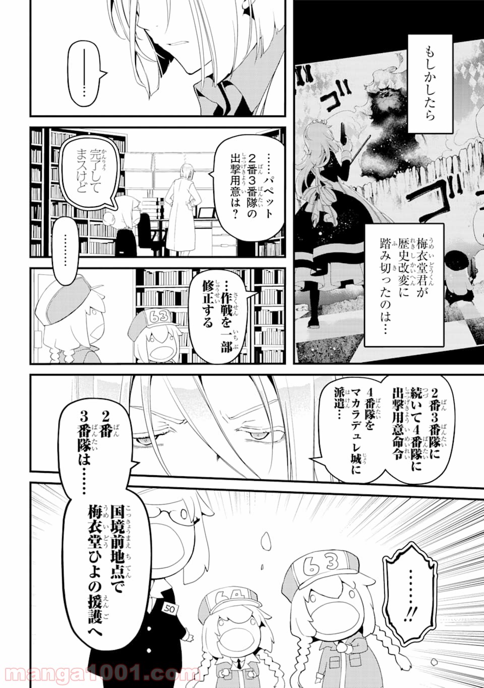 梅衣堂ひよと旦那様の野望 - 第30話 - Page 10