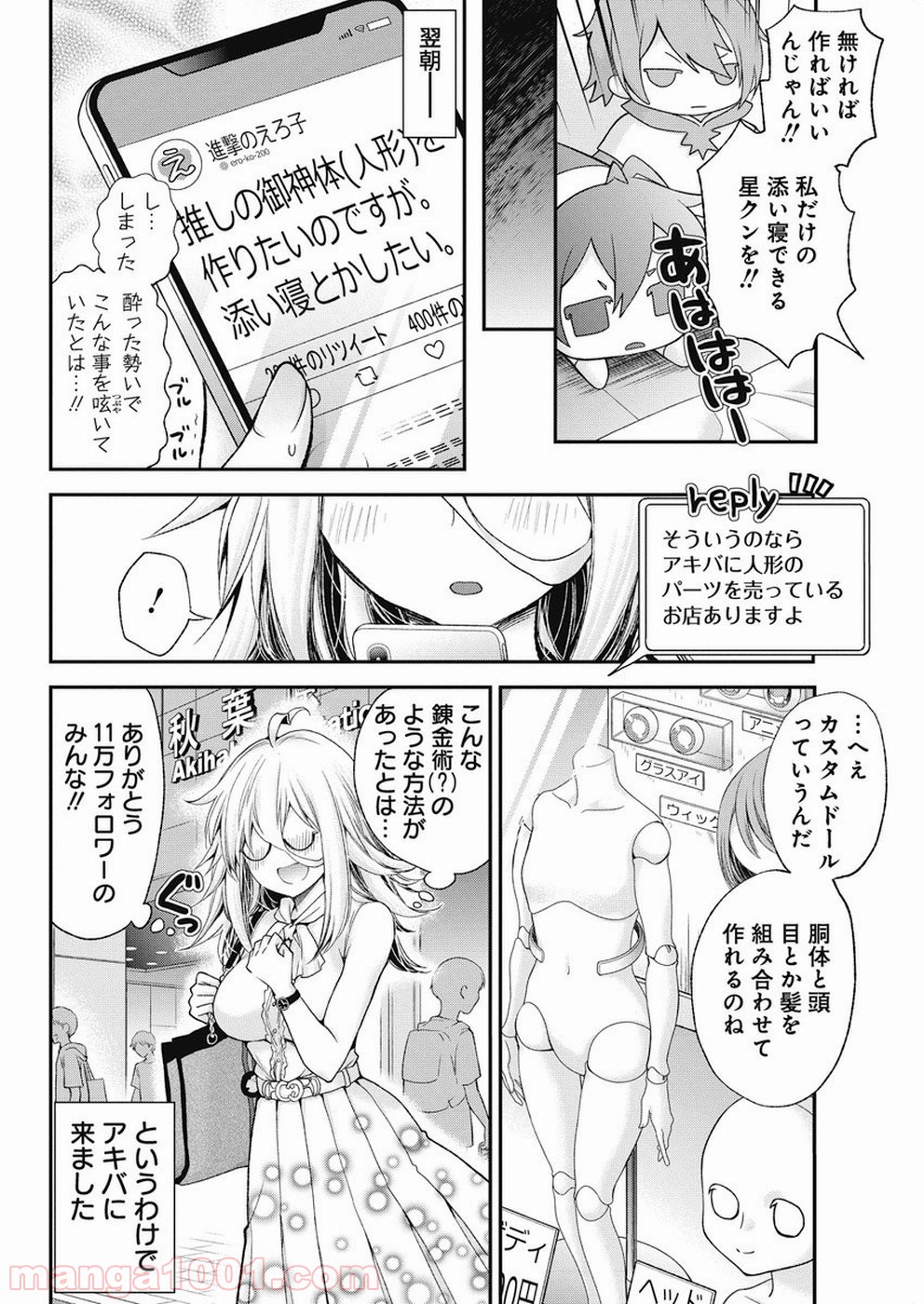 進撃のえろ子さん - 第3話 - Page 4