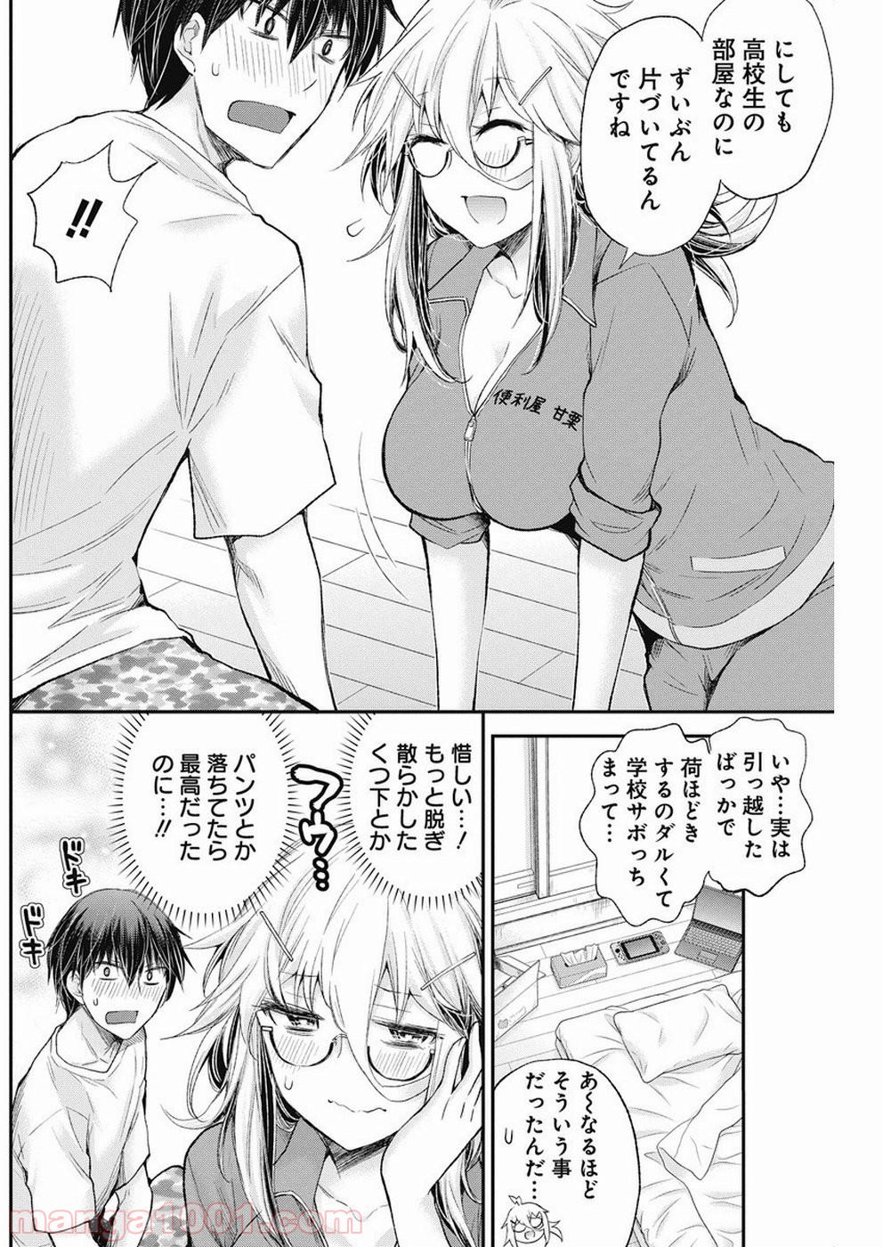 進撃のえろ子さん - 第4話 - Page 8