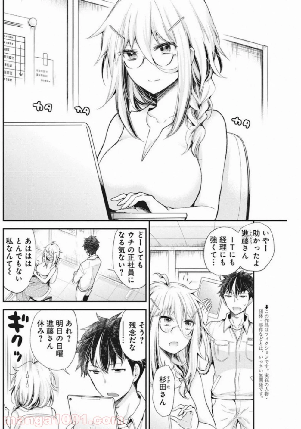 進撃のえろ子さん - 第7話 - Page 2