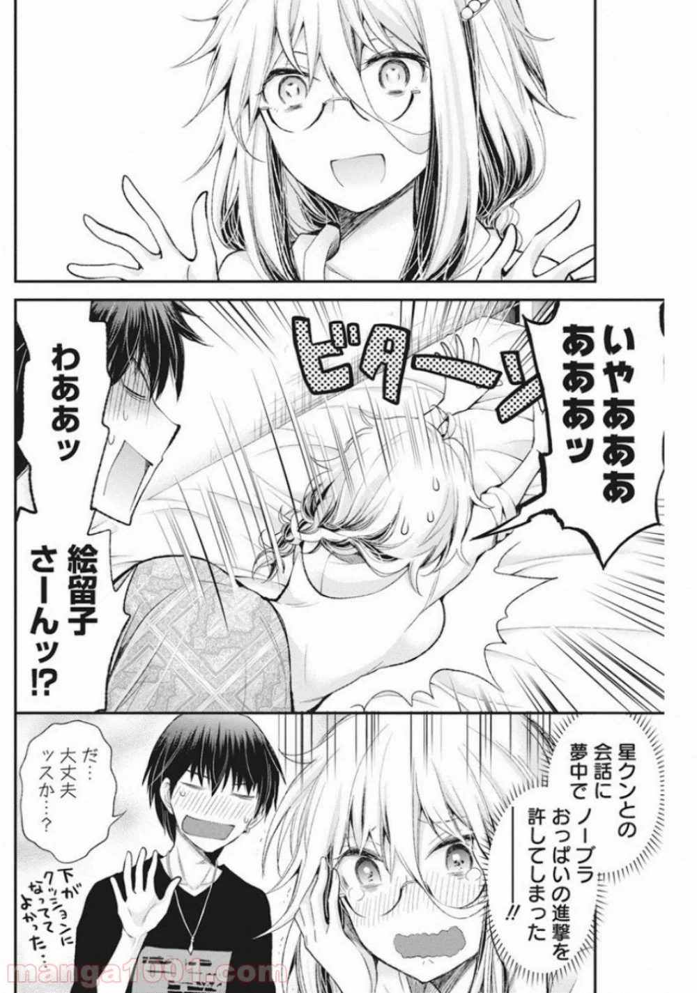 進撃のえろ子さん - 第7話 - Page 16