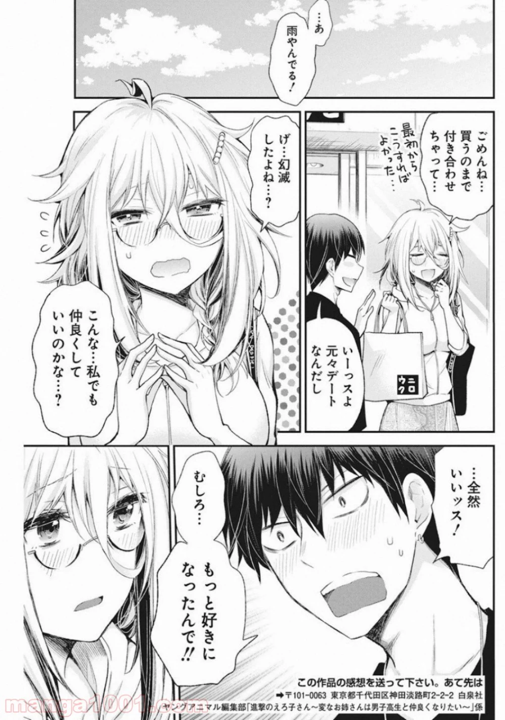 進撃のえろ子さん - 第7話 - Page 19