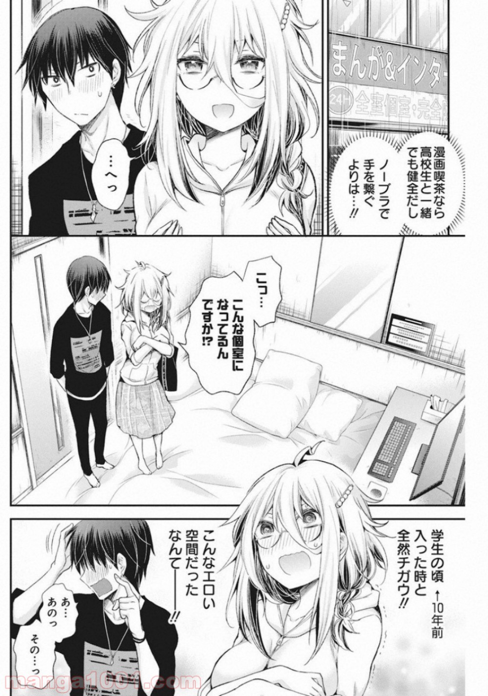 進撃のえろ子さん - 第7話 - Page 10