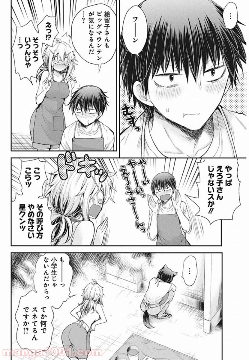 進撃のえろ子さん - 第8話 - Page 16