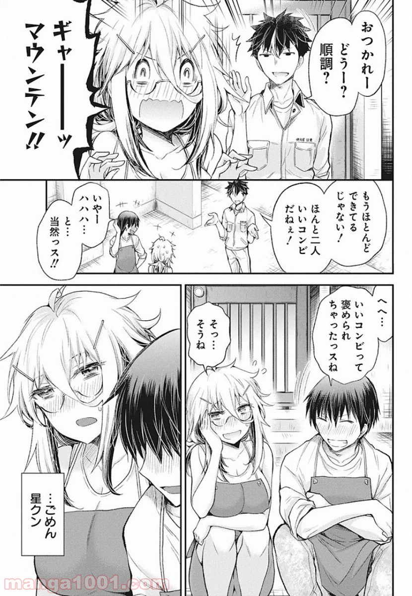 進撃のえろ子さん - 第8話 - Page 19