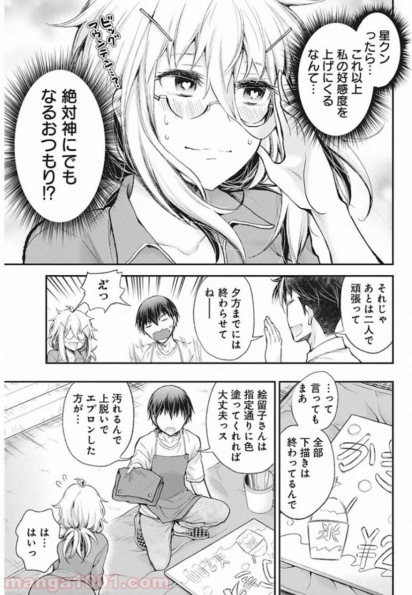 進撃のえろ子さん - 第8話 - Page 7