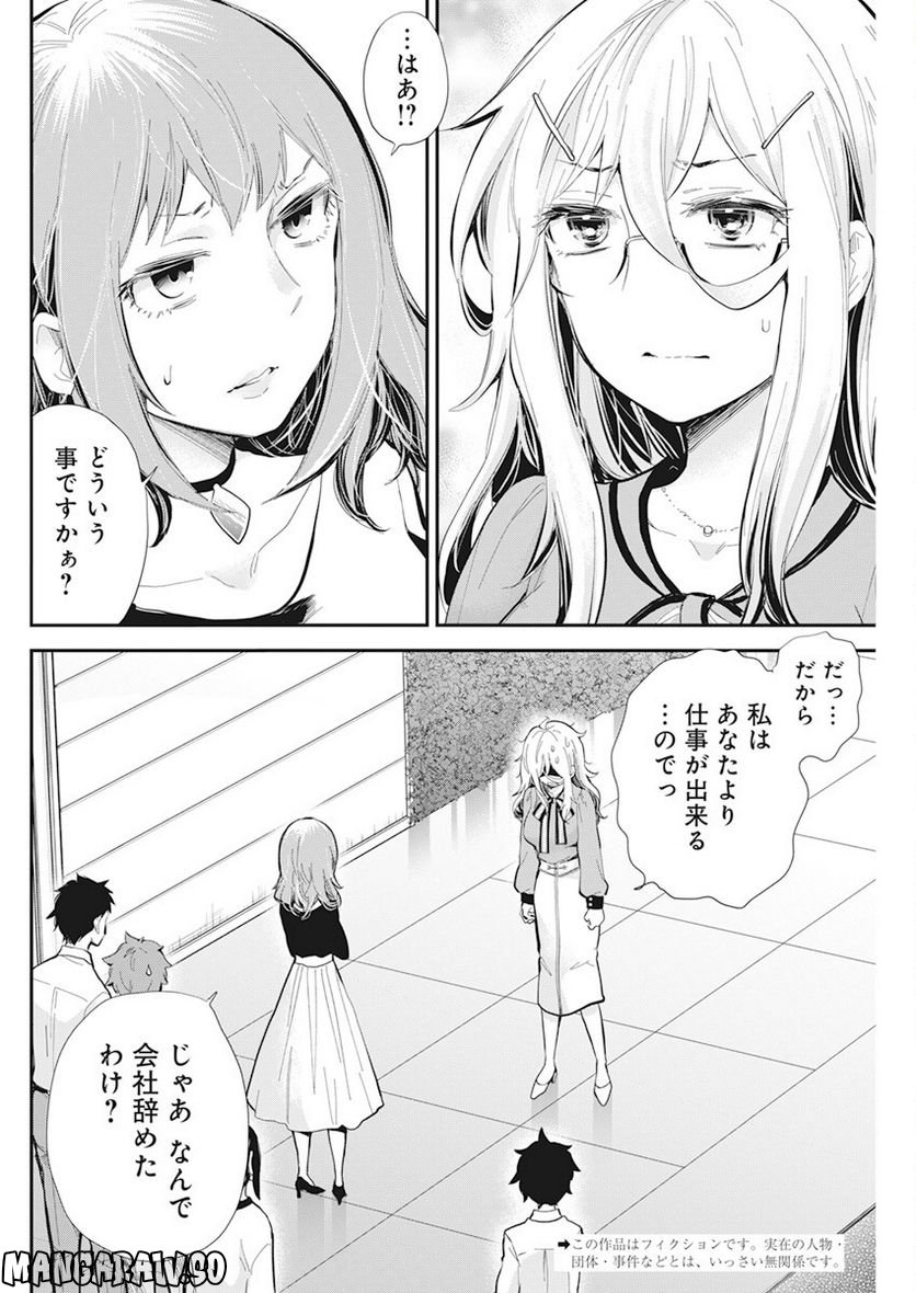 進撃のえろ子さん - 第38話 - Page 2