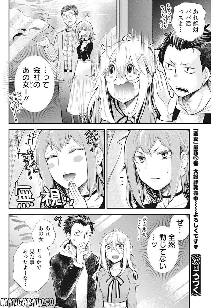 進撃のえろ子さん - 第38話 - Page 20