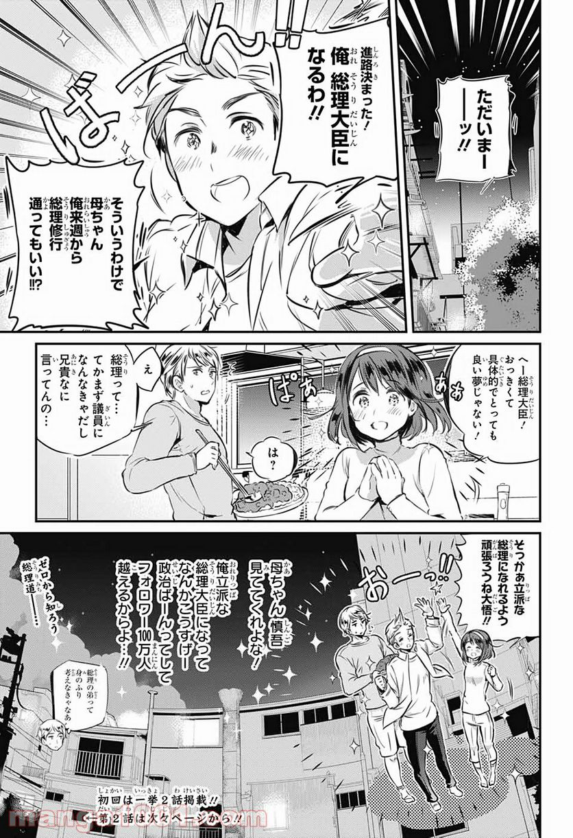 総理倶楽部 - 第1話 - Page 31