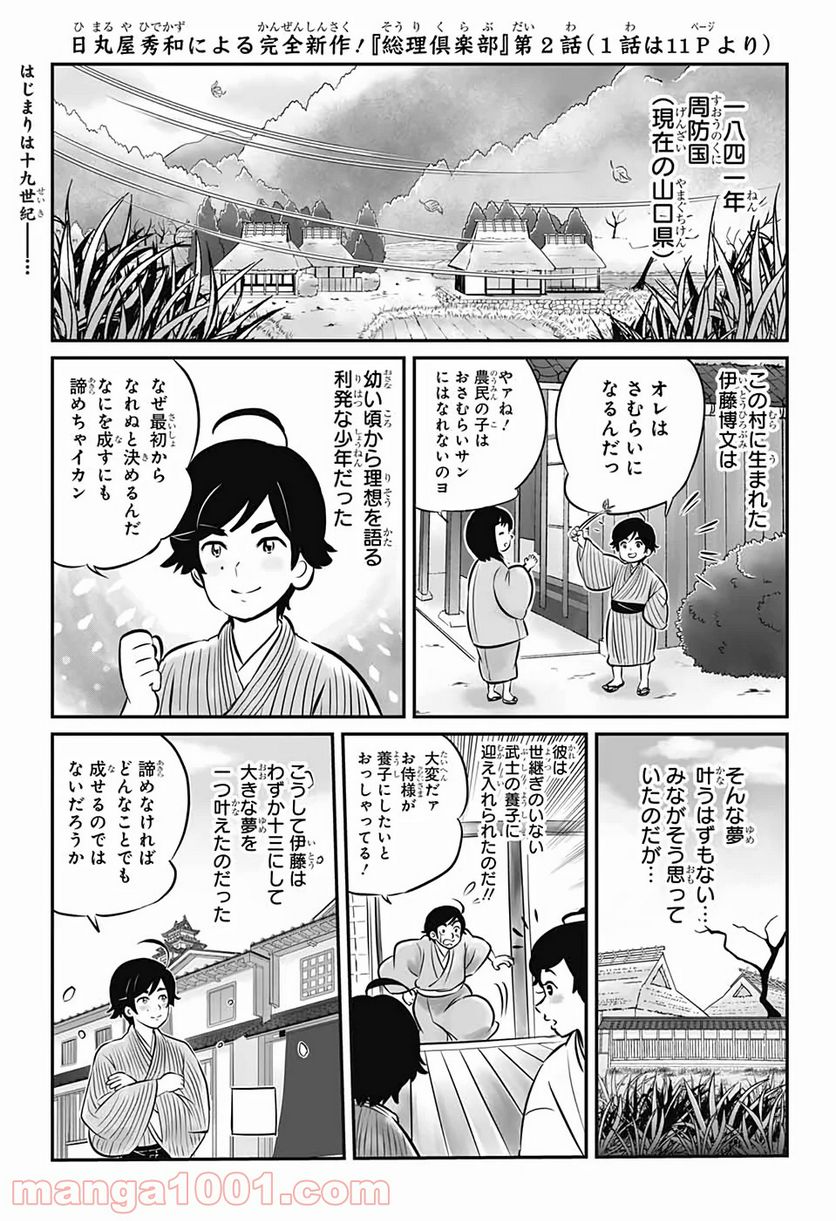 総理倶楽部 - 第1話 - Page 33