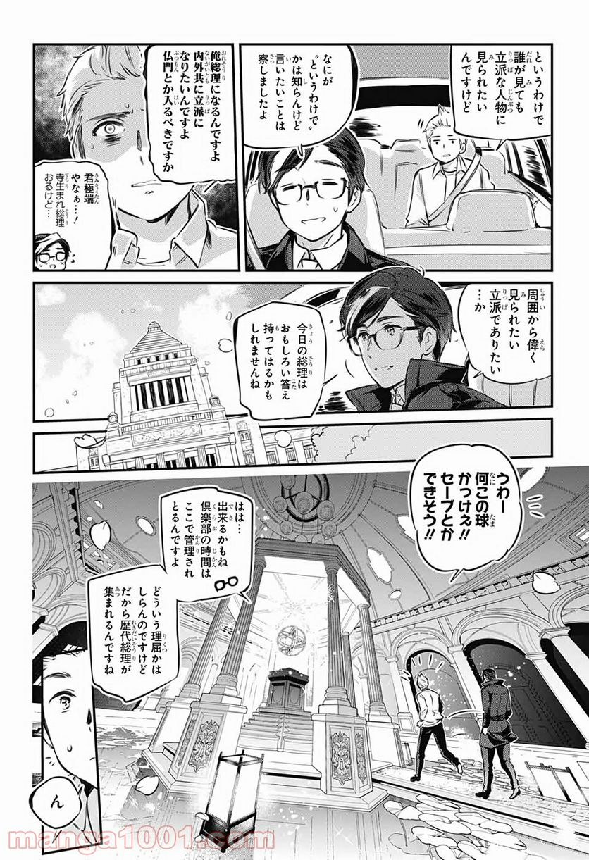 総理倶楽部 - 第1話 - Page 40