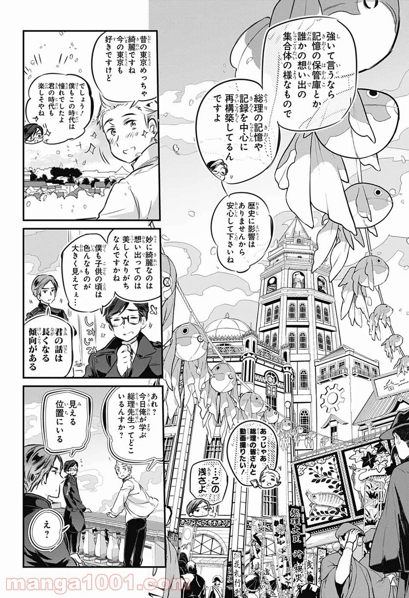 総理倶楽部 - 第1話 - Page 44