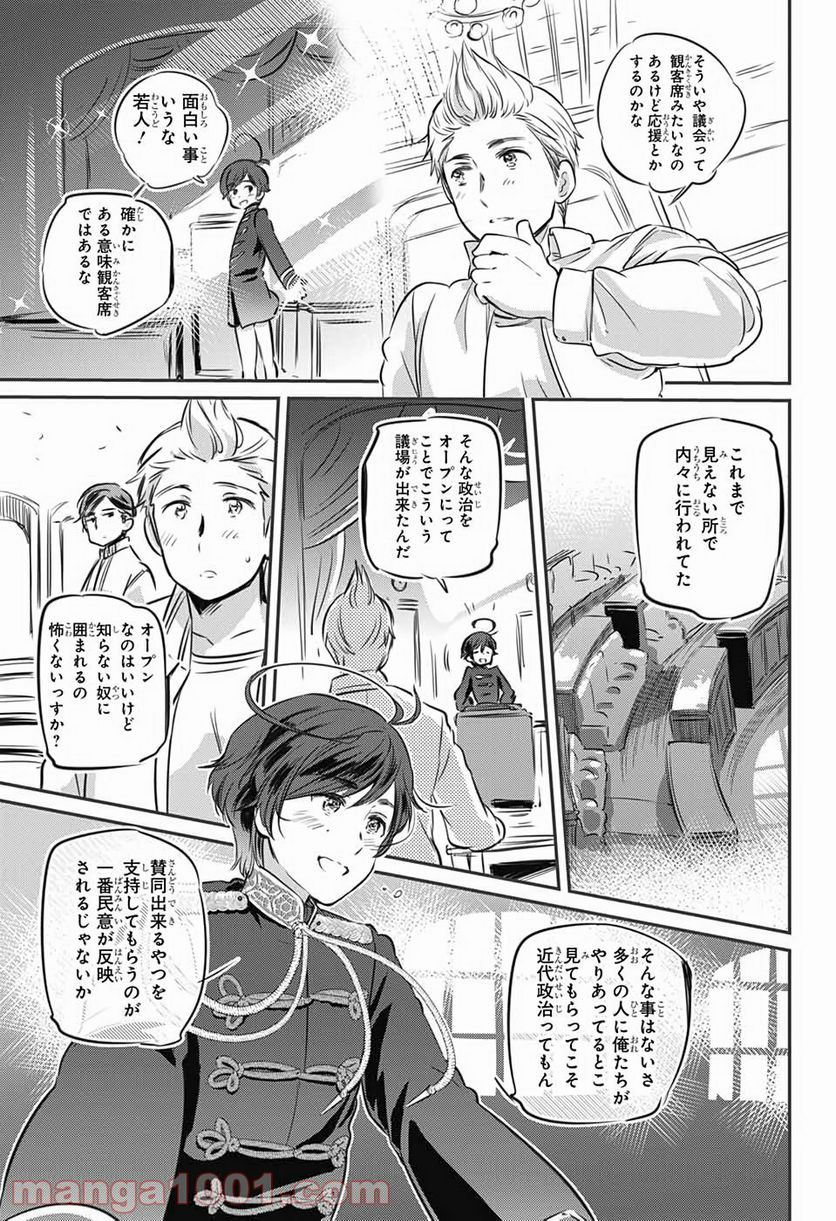 総理倶楽部 - 第1話 - Page 51