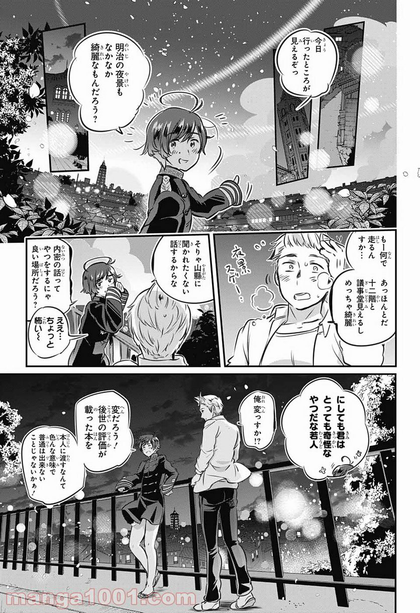 総理倶楽部 - 第1話 - Page 57